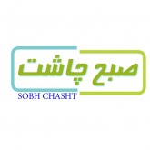 صبح چاشت